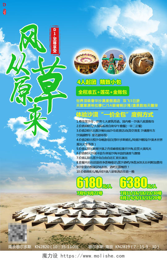 蓝色内蒙古大草原旅游宣传海报